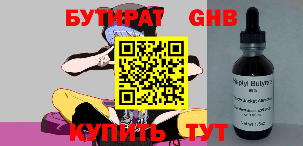 БУТИРАТ жидкий экстази Гатчина