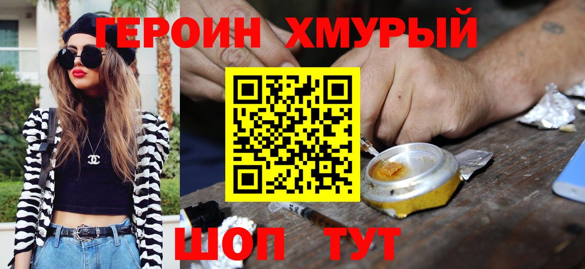 Героин VHQ  Вход с VPN  Гатчина 